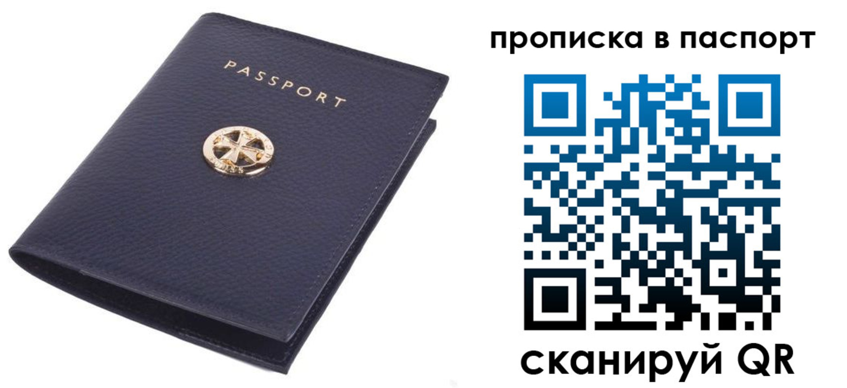 купить прописку в Алексеевке