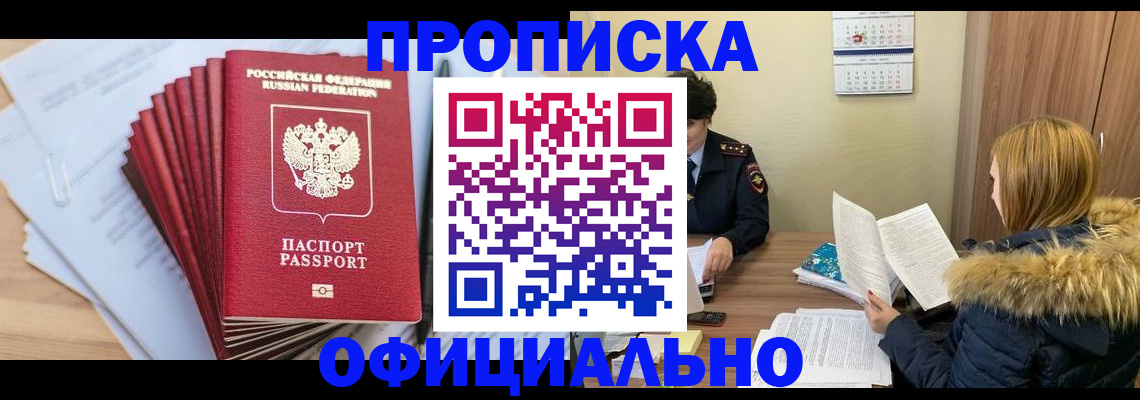 временная регистрация для всех в Алексеевке