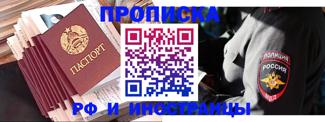 прописка в квартире в Алексеевке