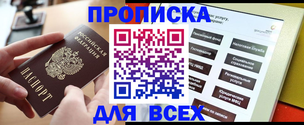 прописка для кредита в Алексеевке