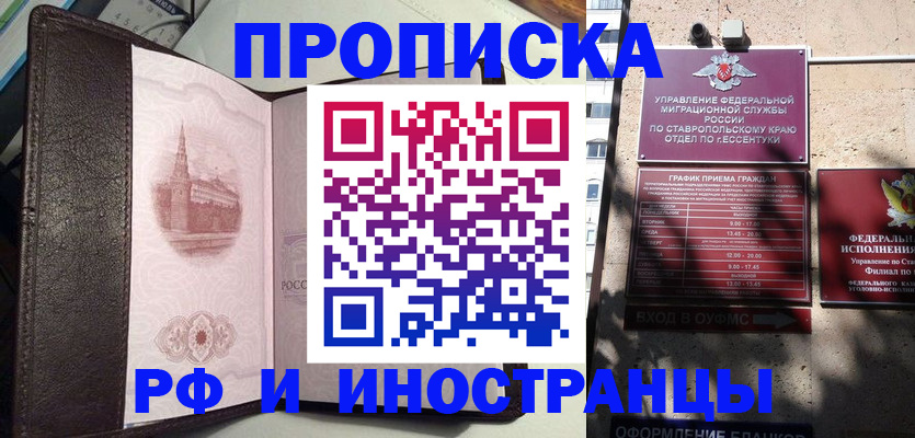 прописка от собственника в Алексеевке