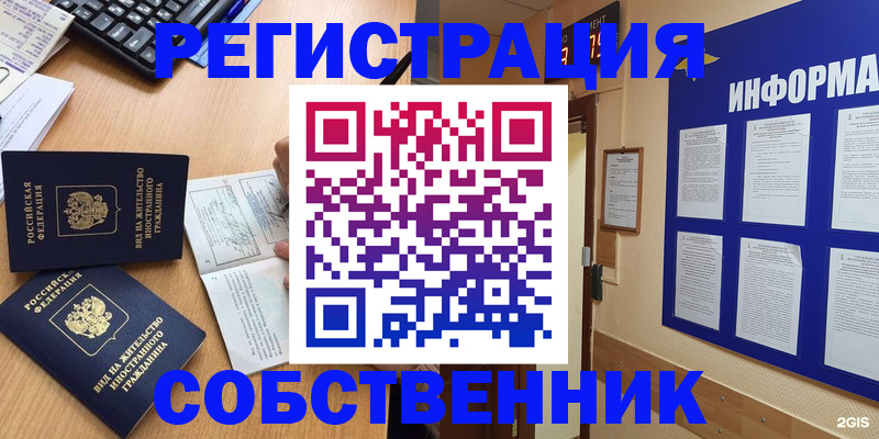 временная регистрация для всех в Алексеевке