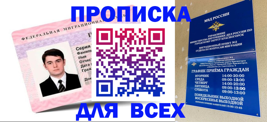 временная регистрация в квартире в Алексеевке
