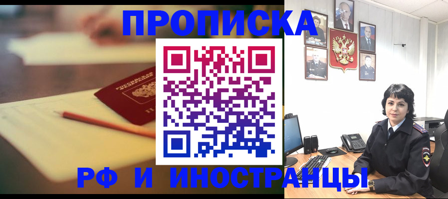 прописка гарантия в Алексеевке