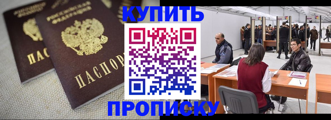 прописка штамп в Алексеевке