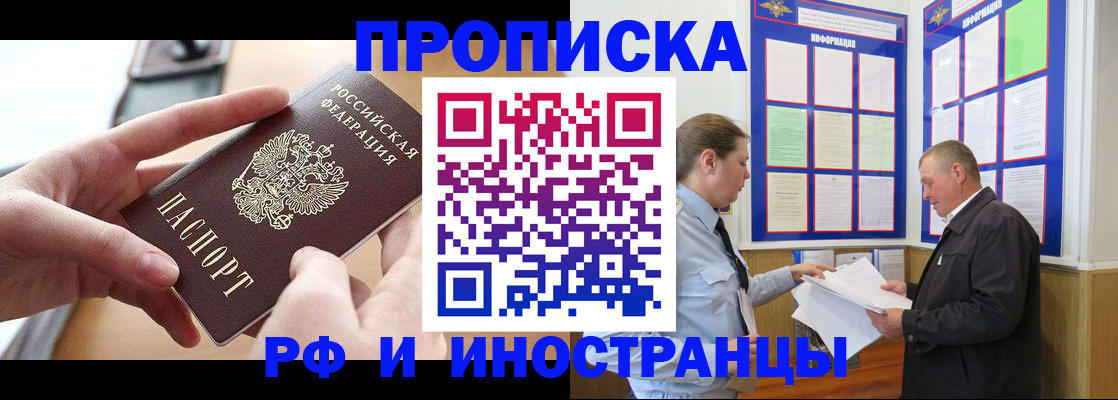 временная регистрация в квартире в Алексеевке